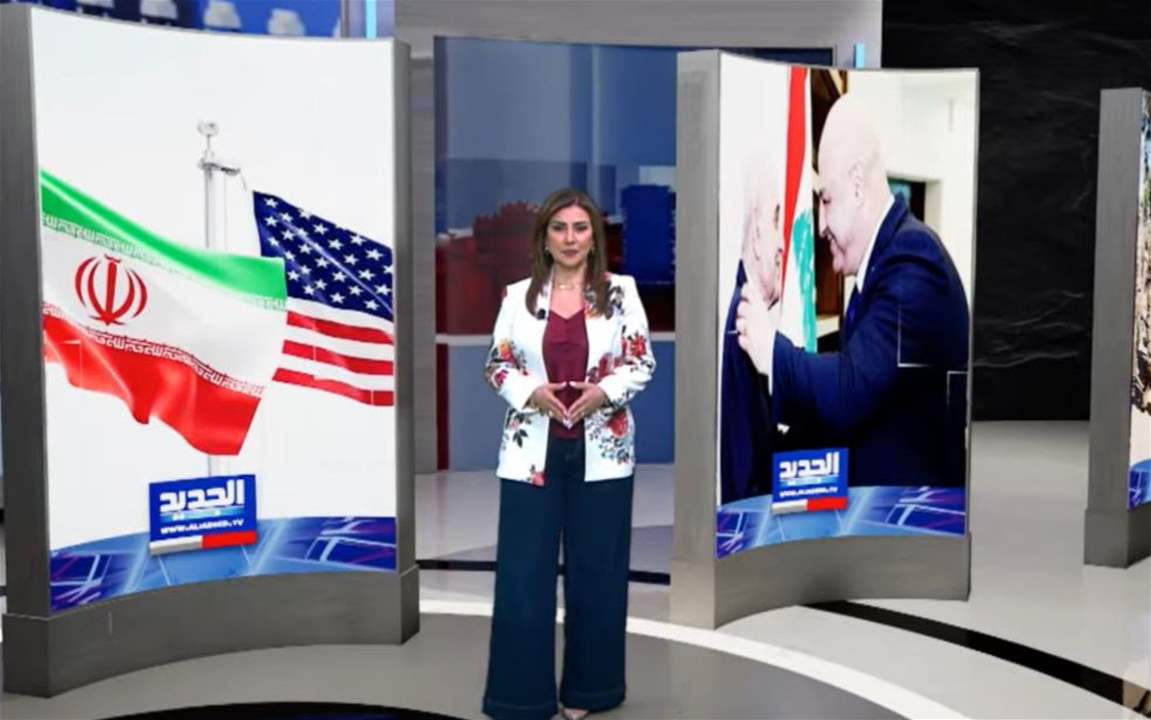 نشرة الأخبار المسائية من قناة الجديد 