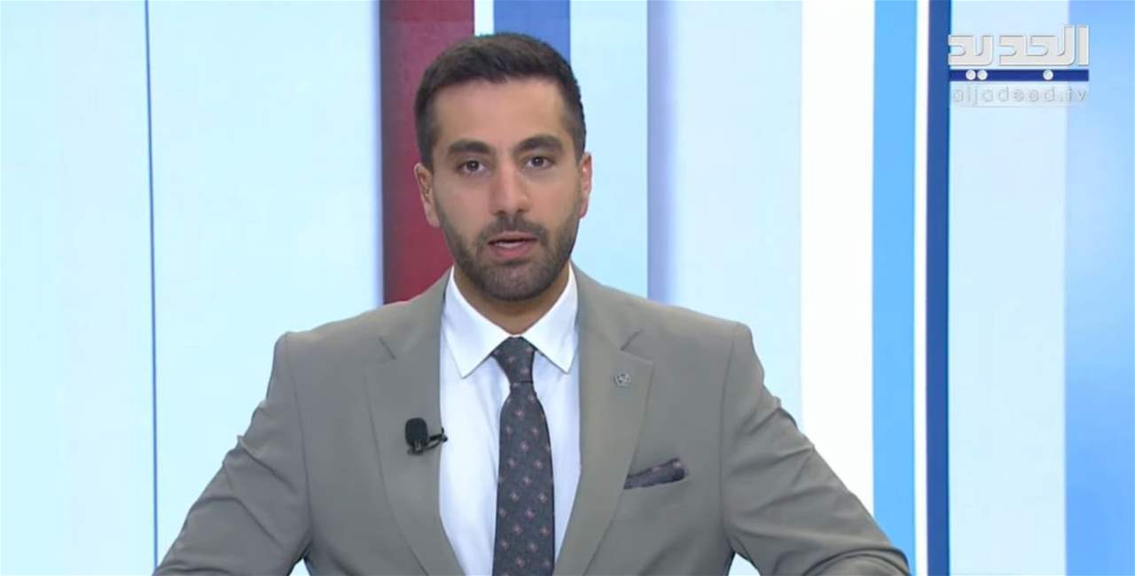نشرة أخبار الظهيرة من قناة الجديد