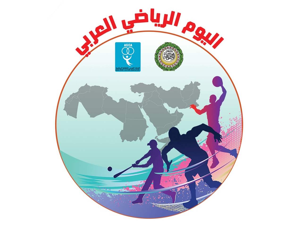 اليوم الرياضي العربي: فكرة الثقافة الرياضية لتعزيز التعاون ونشر القيم