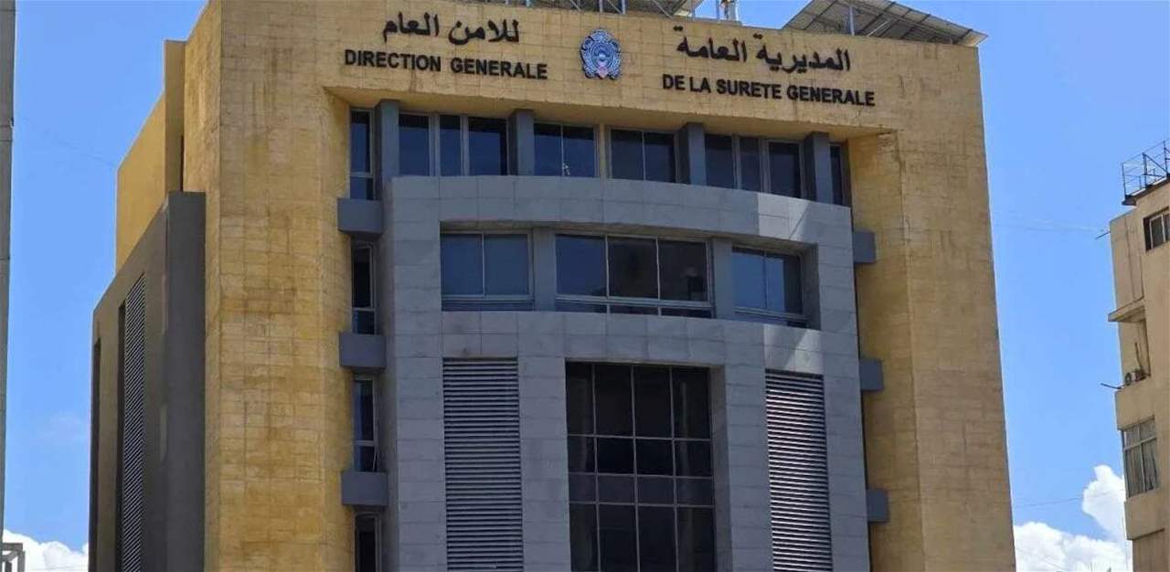 الأمن العام يحدد موعد إعادة العمل في مركزي جباع وتبنين