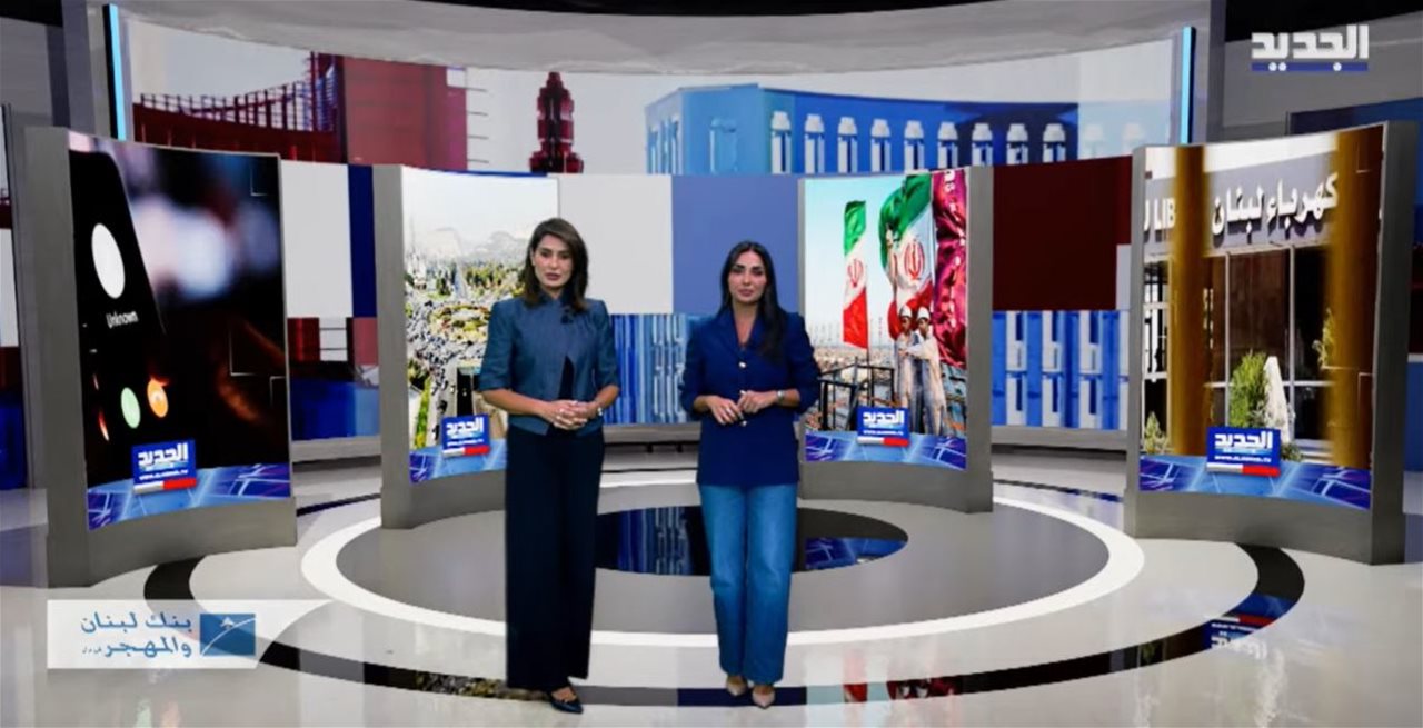 نشرة الأخبار المسائية من قناة الجديد