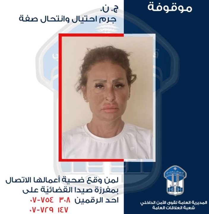 من الشمال إلى الجنوب.. انتحلت صفة رسمية وخدعت المواطنين 