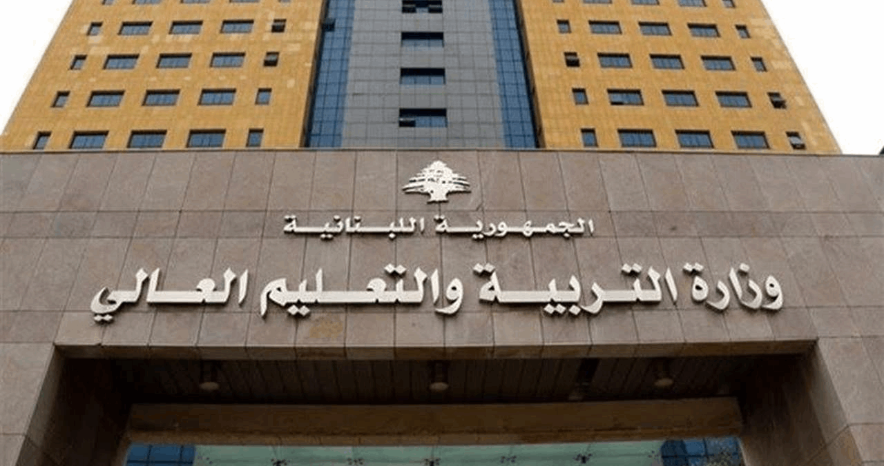 عن الامتحان السريري.. بيان لوزارة التربية