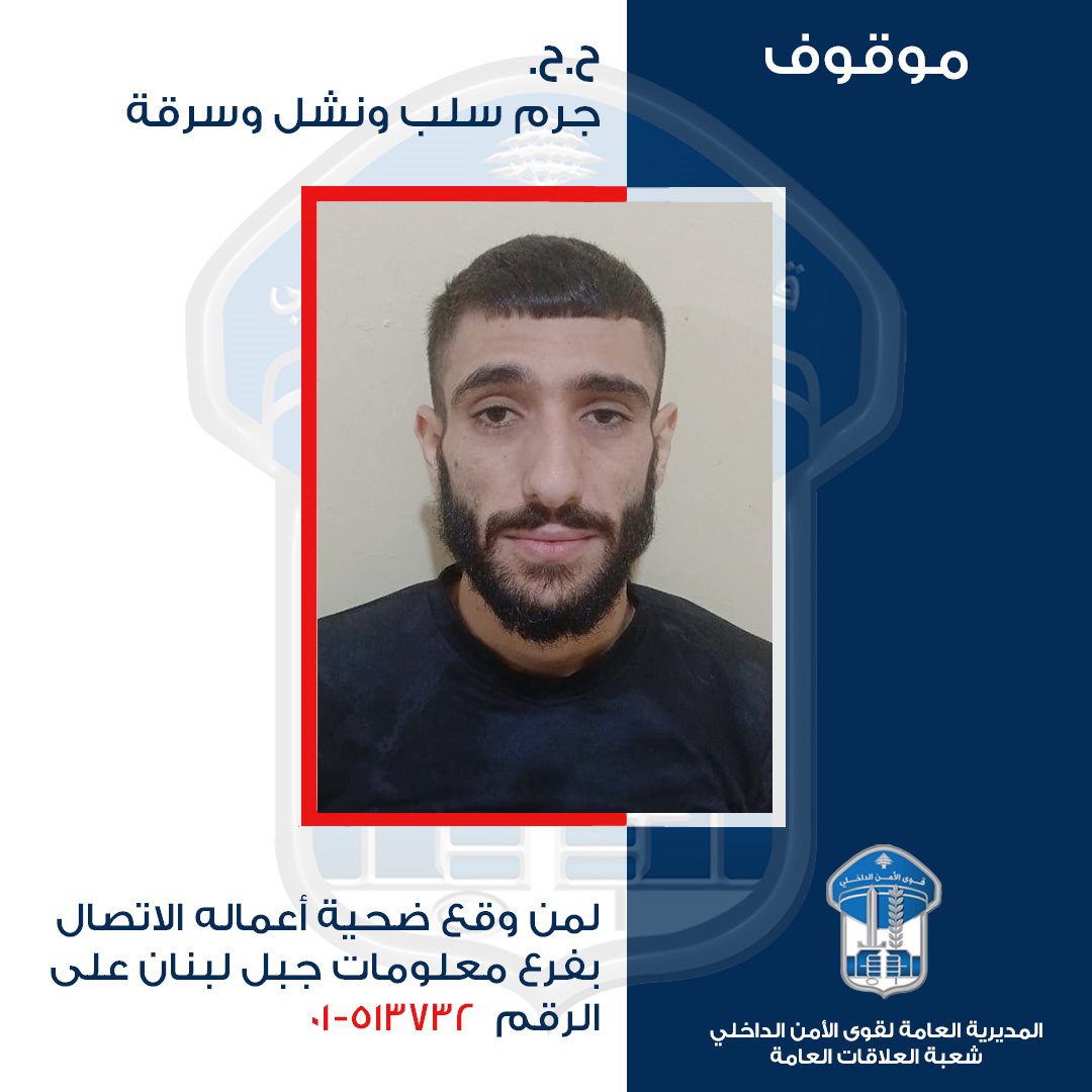  هل وقعتم ضحية هذه العصابة؟.. قوى الأمن تعمّم صورة الرأس المدبر