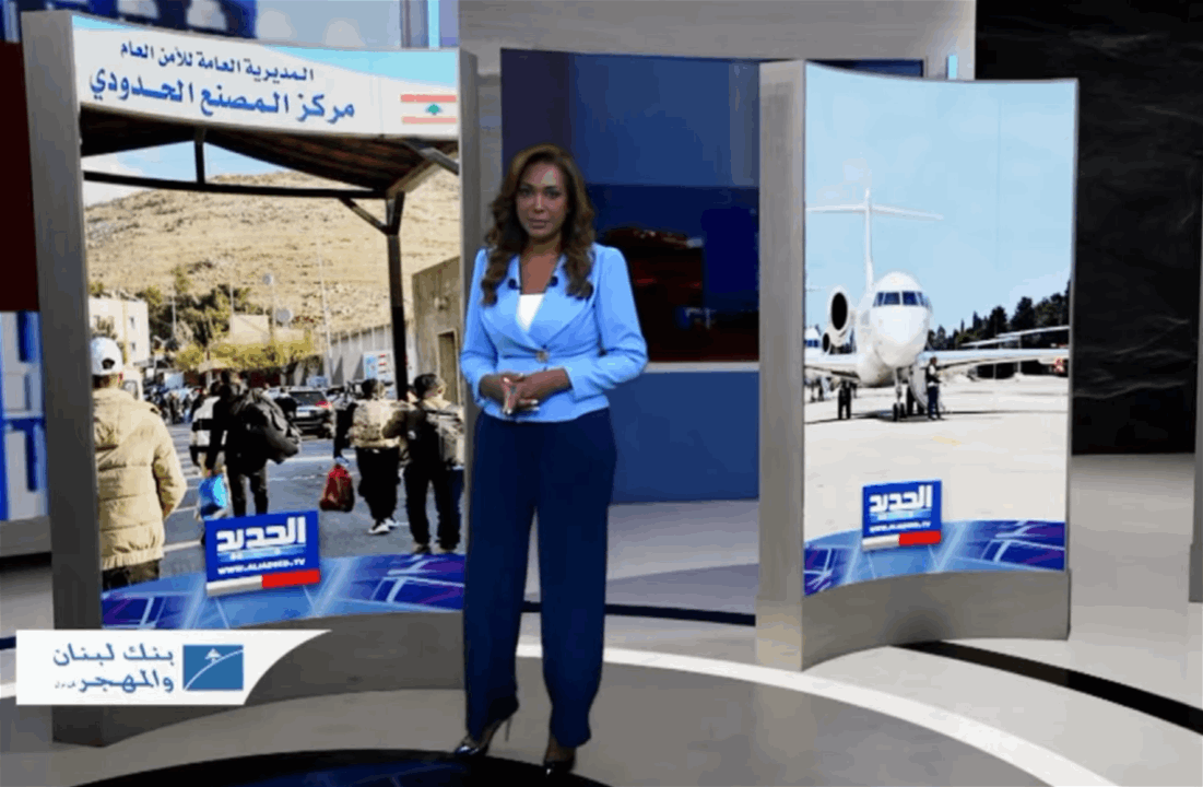 نشرة الأخبار المسائية من قناة الجديد