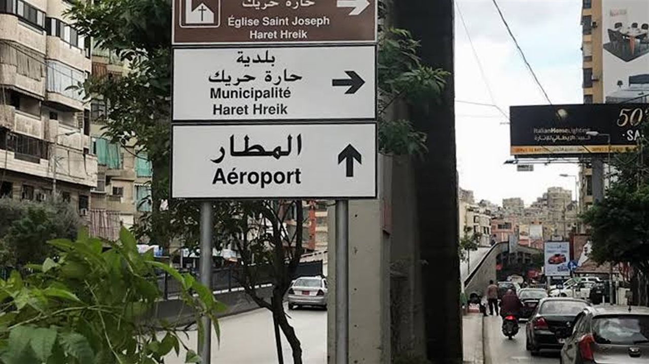 الرياح تهدّد الأبنية المتضررة.. تحذير عاجل من بلدية حارة حريك