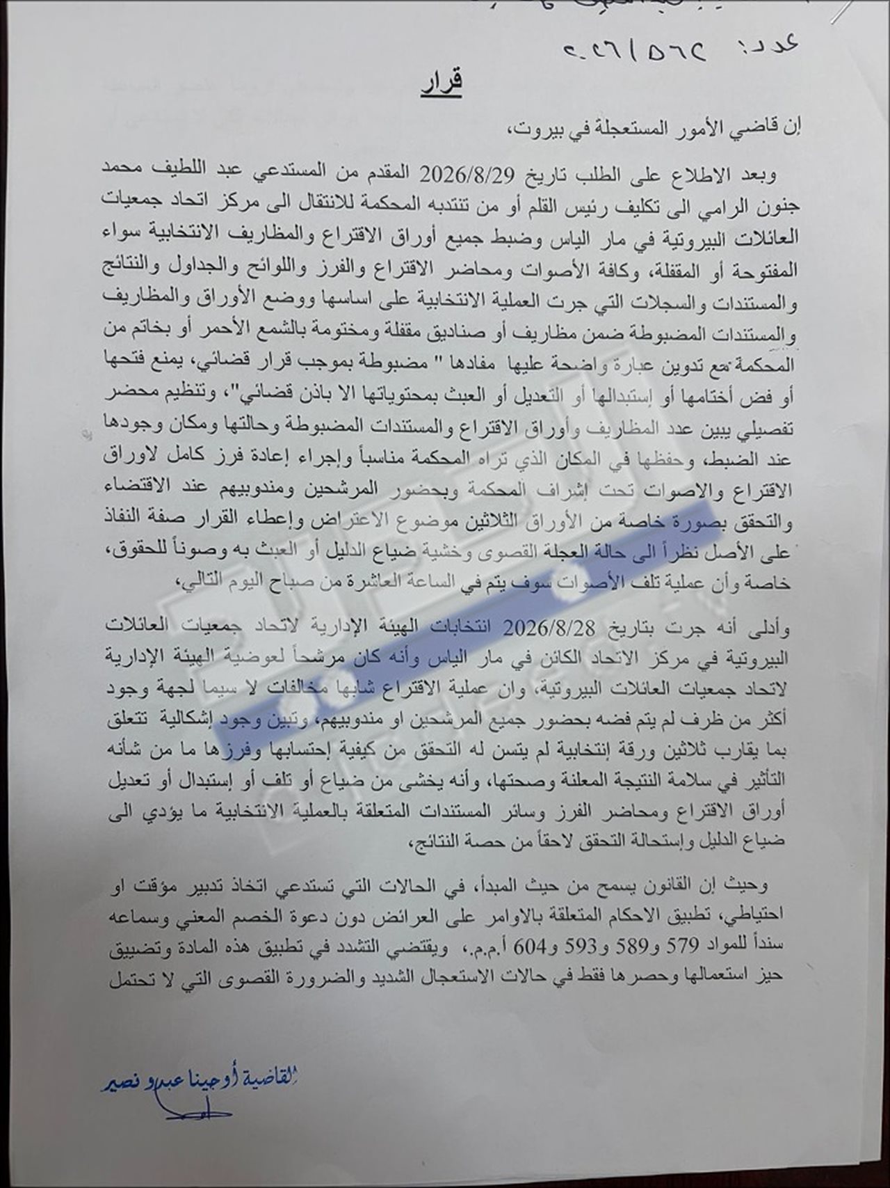 قرار قضائي "عاجل" بشأن انتخابات العائلات البيروتية (صور)