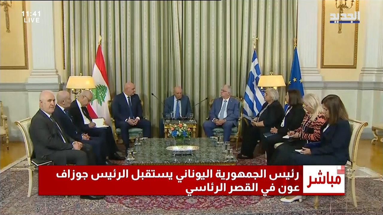 عون من اليونان: مصممون على إنهاء حالة العداء مع إسرائيل وإقامة أفضل العلاقات مع دول الجوار