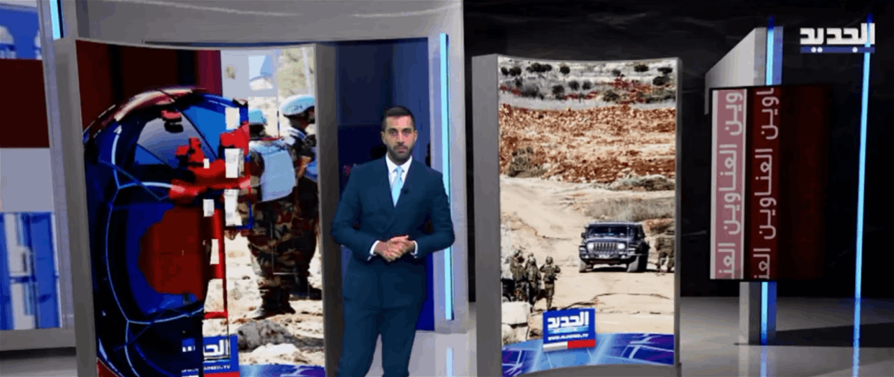 نشرة الاخبار المسائية من قناة الجديد | بث مباشر 