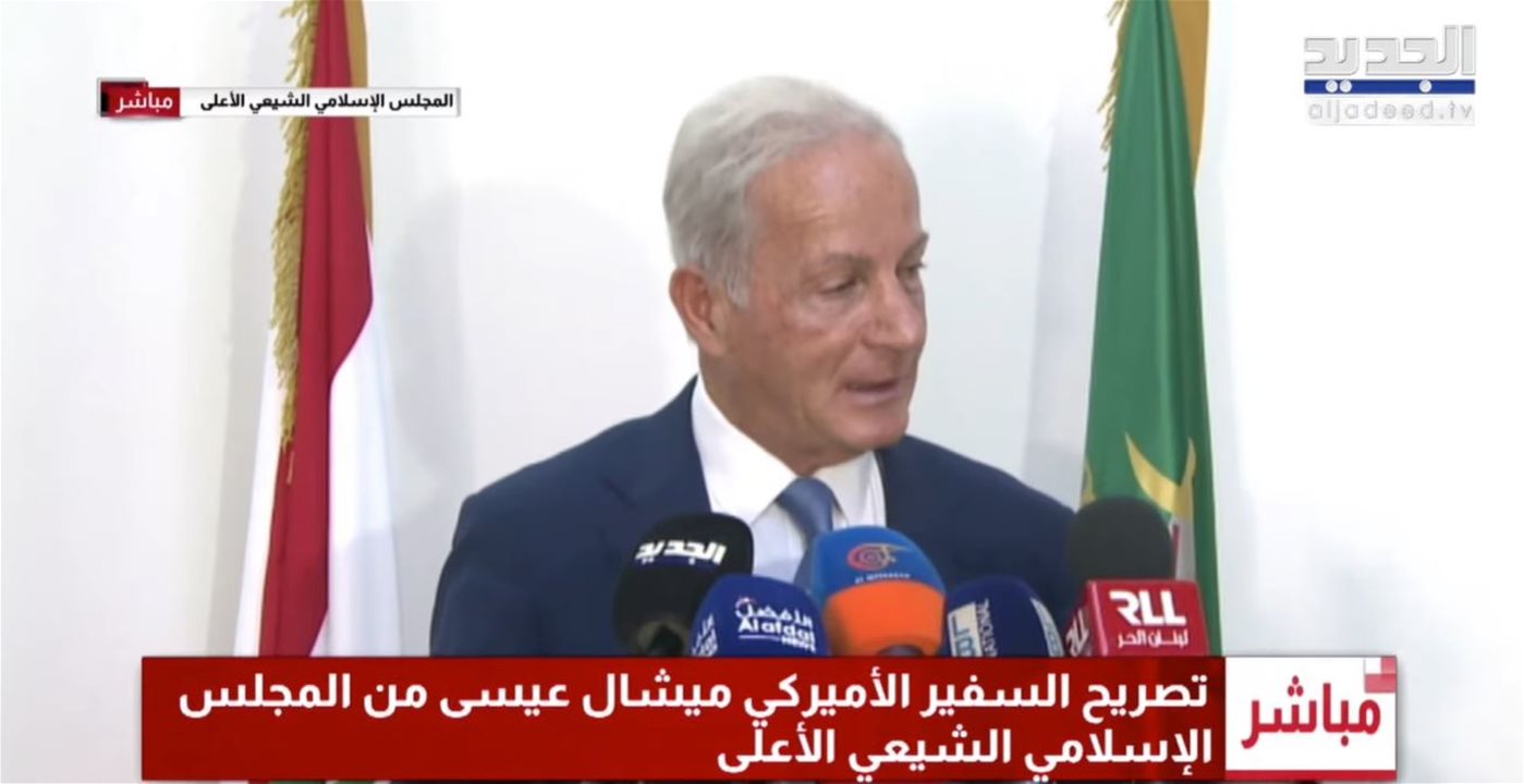 تصريح السفير الأميركي من المجلس الإسلامي الشيعي