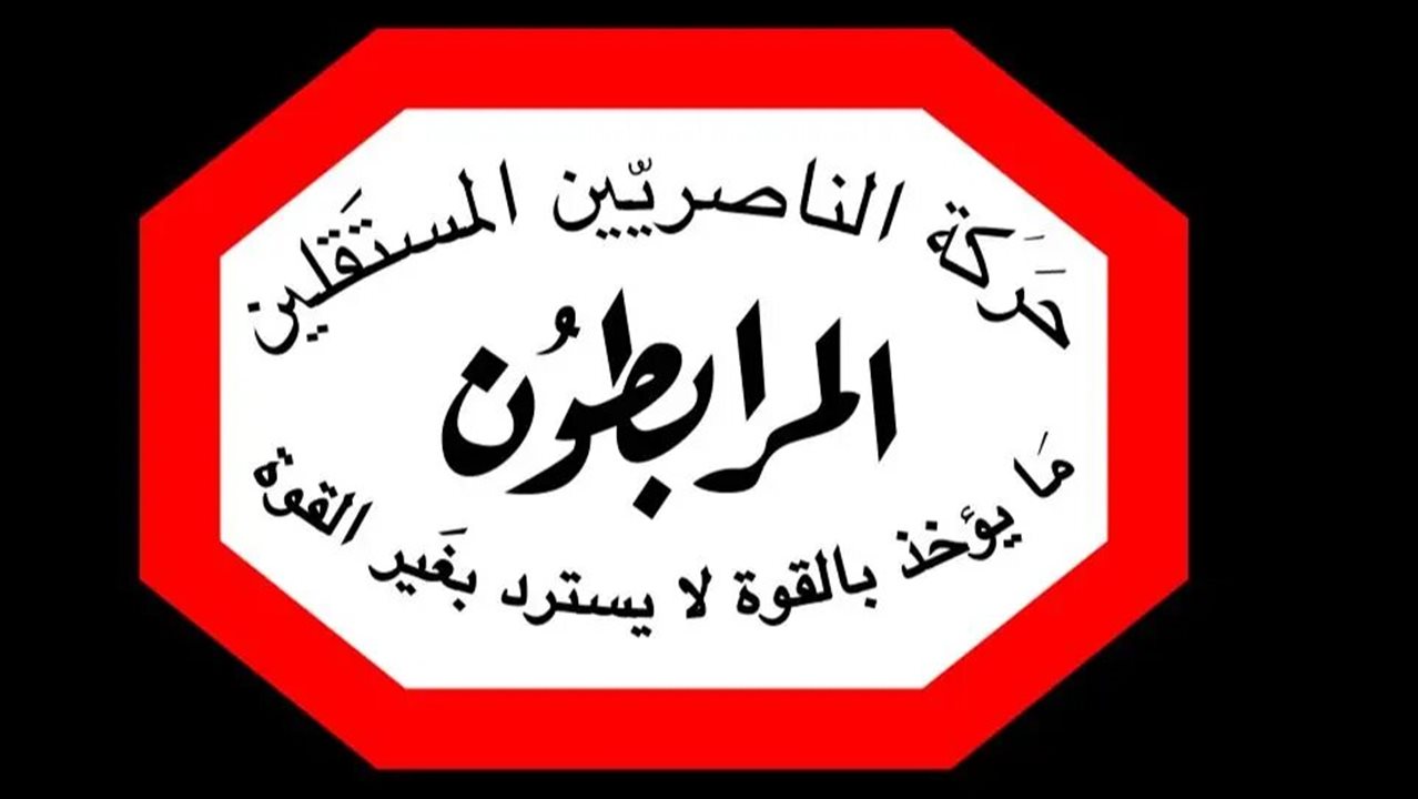 المرابطون: استهداف السعودية اعتداء صارخ على الأمن القومي العربي وسيادة دولة عربية ومحاولة مكشوفة لزعزعة أمن المنطقة