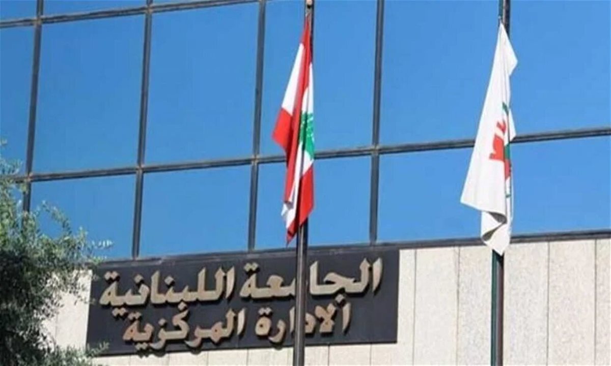 تفريغ أساتذة الجامعة اللبنانية ومأزق التمويل (أسرار اللواء)