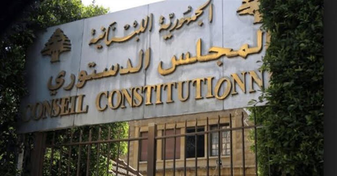 المجلس الدستوري يوقف مفعول "العفو العام"