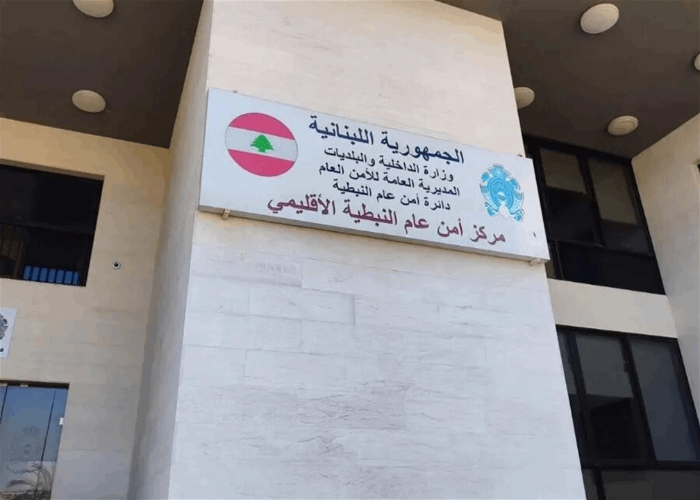 لأهالي النبطية ومحيطها.. إعلان مهم 