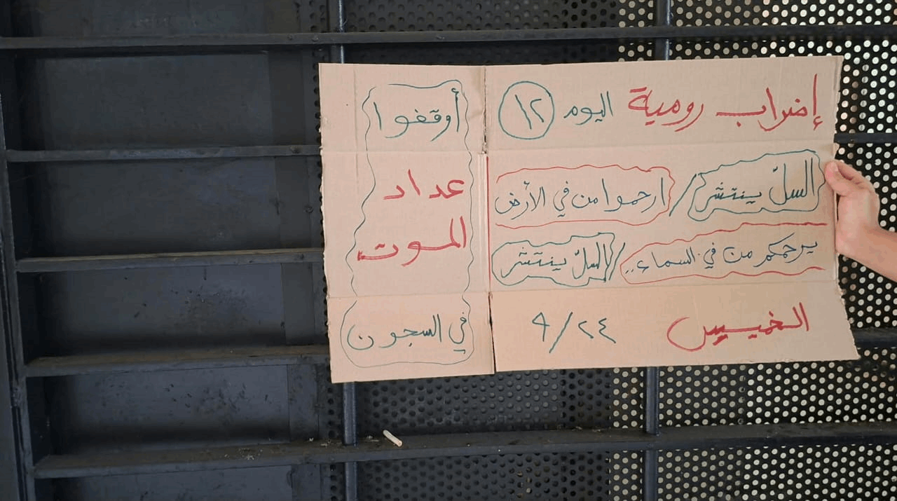 32 حالات حرجة .. إضراب رومية يتواصل لليوم الـ12