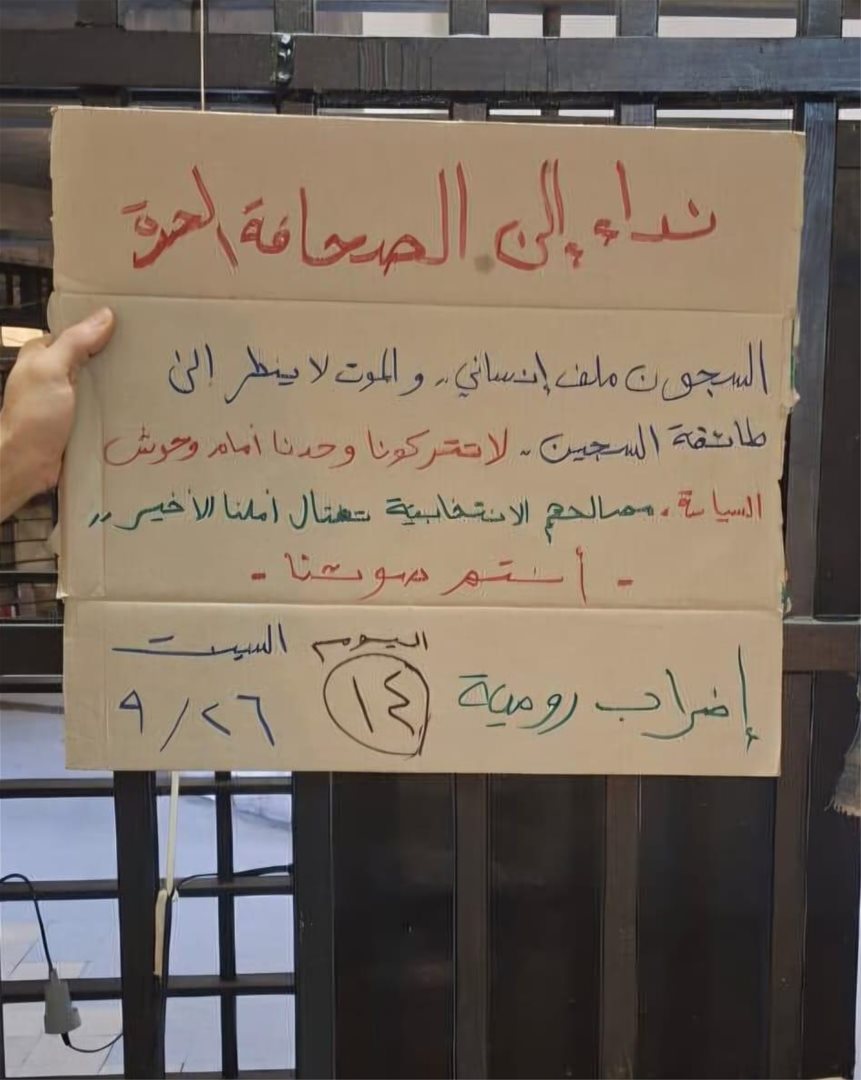 لليوم الـ14.. الإضراب مستمر في رومية