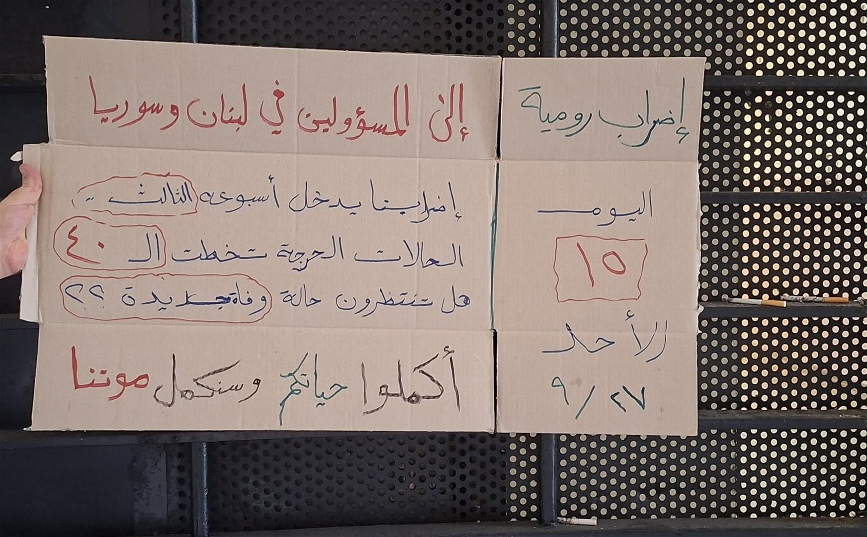 "هل تنتظرون وفاة جديدة".. إضراب رومية يتصاعد! 