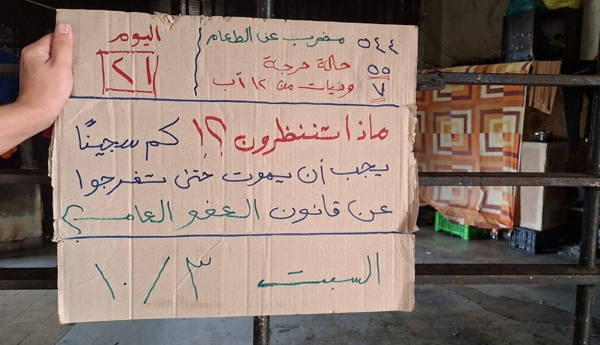 السجناء يواصلون الامتناع عن الطعام والدواء.. وتحذيرات من تفشي السل! 