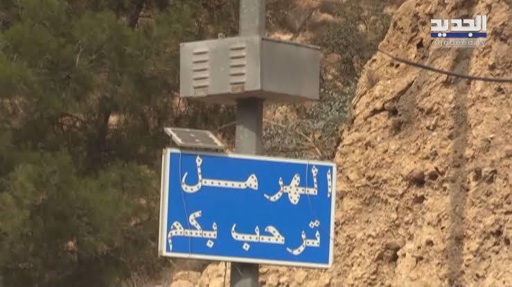 طريق الهرمل تحت سطوة العتمة.. سرقات وحوادث | شاهد التقرير