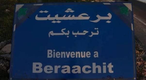 بعد الاتصال الإسرائيلي.. بيان من بلدية برعشيت