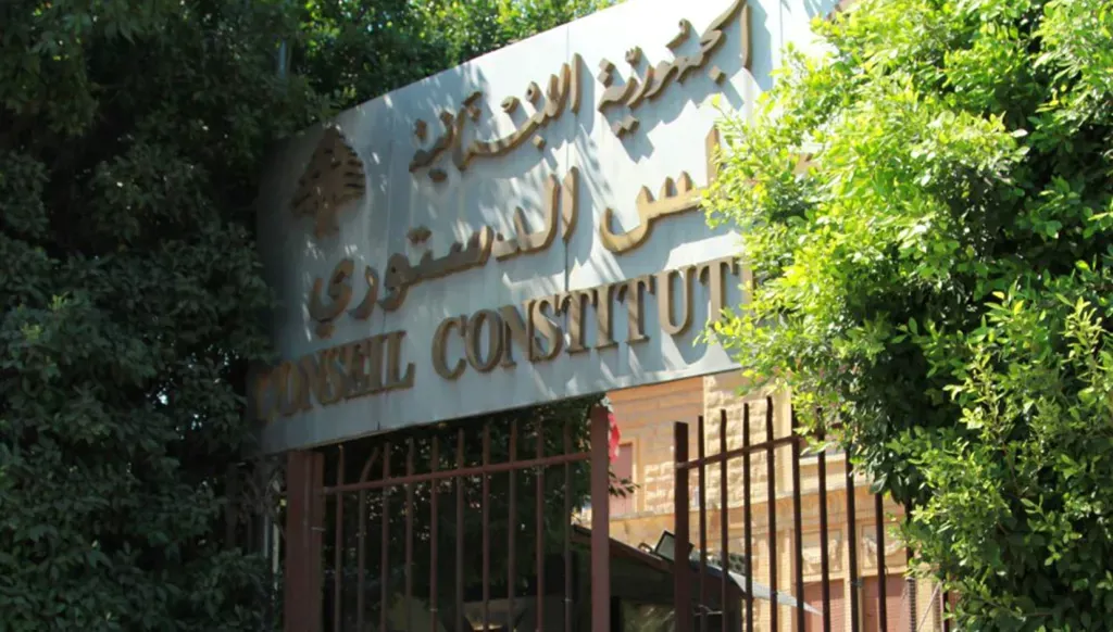 المجلس الدستوري يعطل المادة 3 من قانون هيكلة المصارف