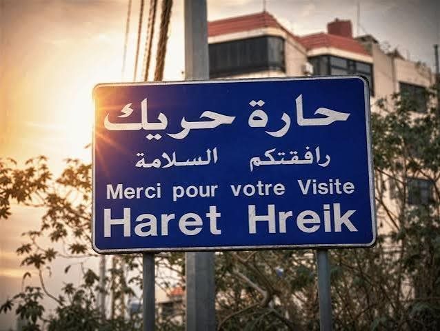 "بنى عسكرية داخل مبنى البلدية".. حارة حريك تردّ وتحذّر!