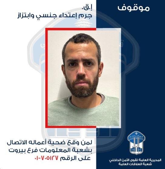 استدراج وتخدير واعتداء جنسي.. هل وقعت ضحية هذا الموقوف؟