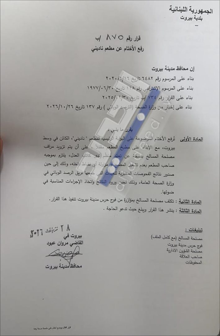 مفاجأة في قضية المطعم بوسط بيروت.. افتتاح من دون مطبخ!