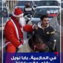 في الحازمية.. بابا نويل يفاجئ السيارات! (فيديو)