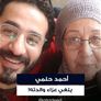أحمد حلمي يؤمّ المصلين في جنازة والدته وشقيقته تنهار بالبكاء