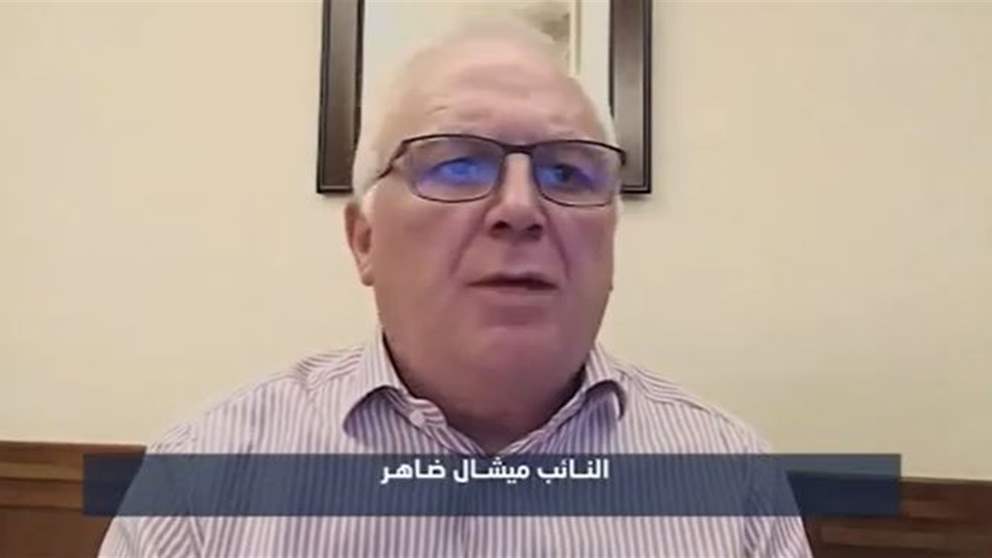 ميشال ضاهر : أدعم ترشيح جوزيف عون ولكن سأصوت لجهاد أزعور والغلبة ستكون للورقة البيضاء