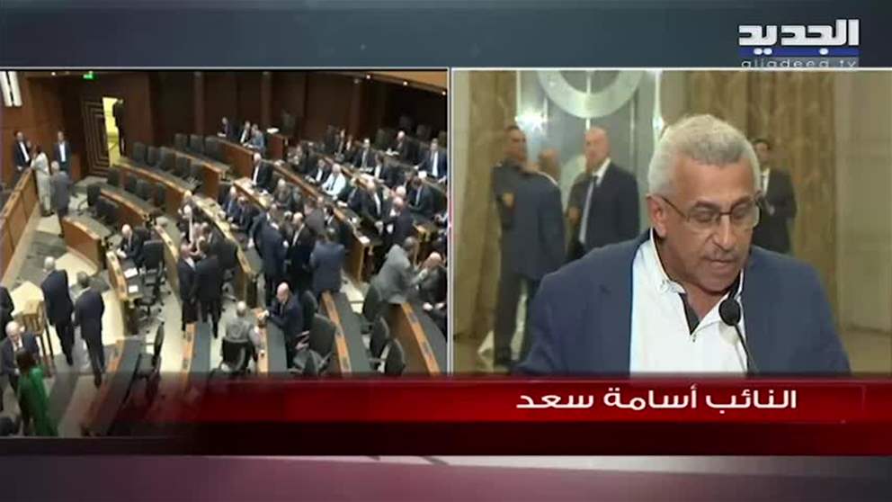 اسامة سعد من مجلس النواب : لا سليمان فرنجية ولا جهاد ازعور قادران على ادارة المرحلة