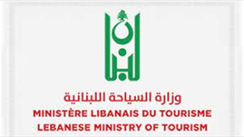  بيان لوزارة السياحة: لبنان يوقّع عقد المشاركة بإكسبو قطر  
