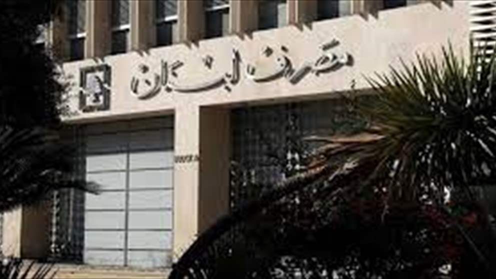 الوكالة الوطنية: اعتصام لجمعية صرخة مودعين أمام مصرف لبنان