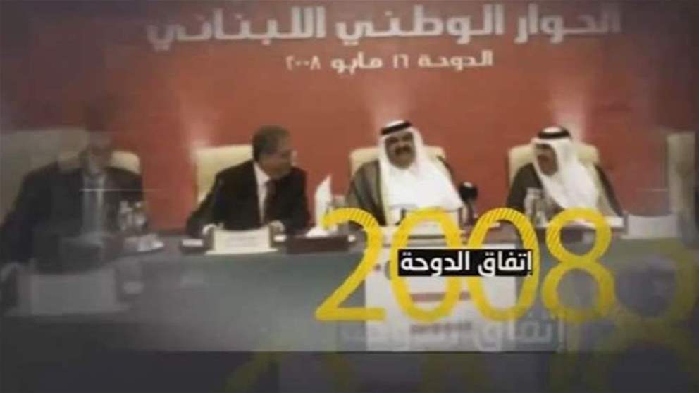 دولة الحوار | الأحداث الامنية عام ألفين وثمانية ولدت اتفاق الدوحة لتهدئة الشارع وحلولا سياسية موقتة