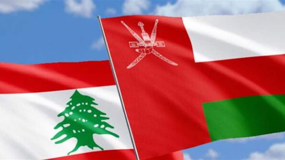 سفارة سلطنة عمان في بيروت تدعو رعاياها إلى الابتعاد عن مناطق الصراعات المسلحة 