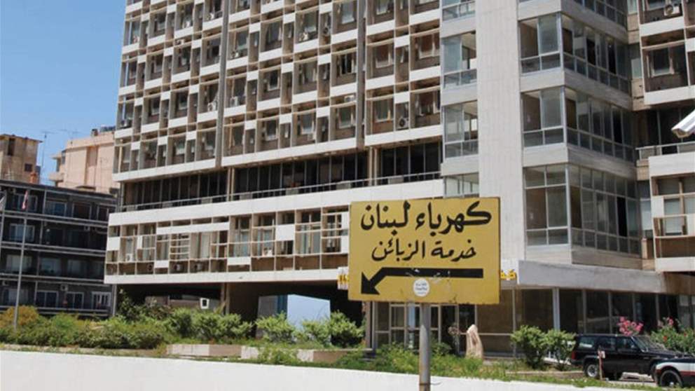  بيان لمؤسسة كهرباء لبنان عن توقف معملي الزهراني ودير عمار عن العمل