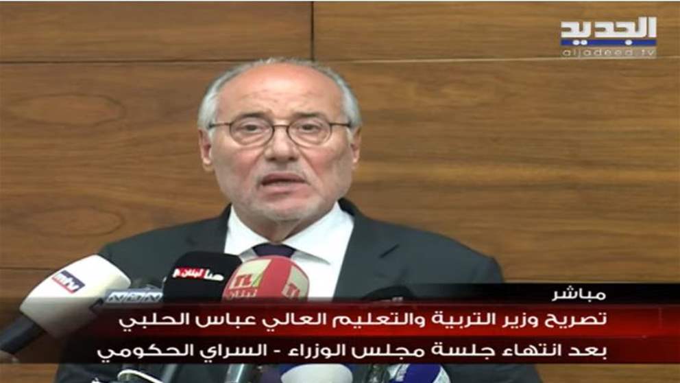  عباس الحلبي: مجلس الوزراء اقر سلفة بقيمة 5 آلاف مليار ليرة كدفعة أولى لضمان بدء العام الدراسي