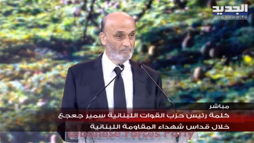 كلمة رئيس حزب القوات اللبنانية سمير جعجع خلال قداس شهداء المقاومة اللبنانية