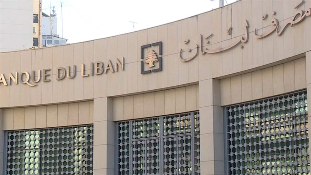 بالصور - قرار وسيط لمصرف لبنان حول "إجراءات استثنائية لتسديد تدريجي لودائع بالعملات الأجنبية"