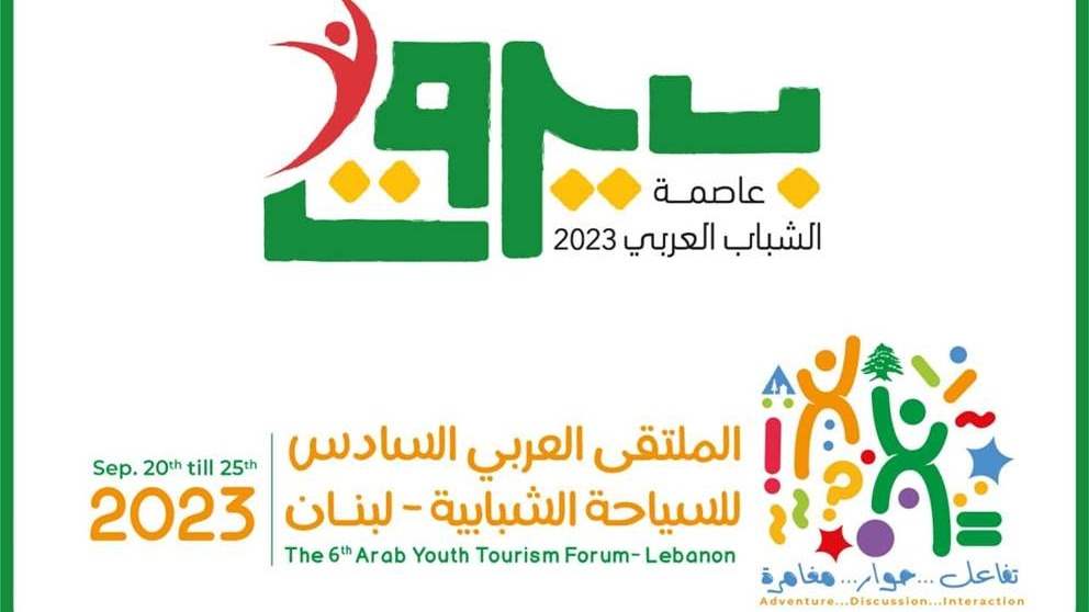 بيروت عاصمة الشباب: كلاّس يفتتح غداً المُلتقى العربي للسياحة الشبابية