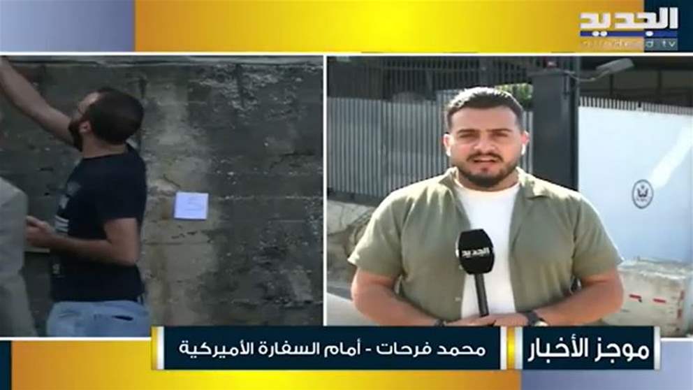 "الجديد" تواكب آخر التطورات والتفاصيل حول حادثة اطلاق النار على السفارة الاميركية في عوكر
