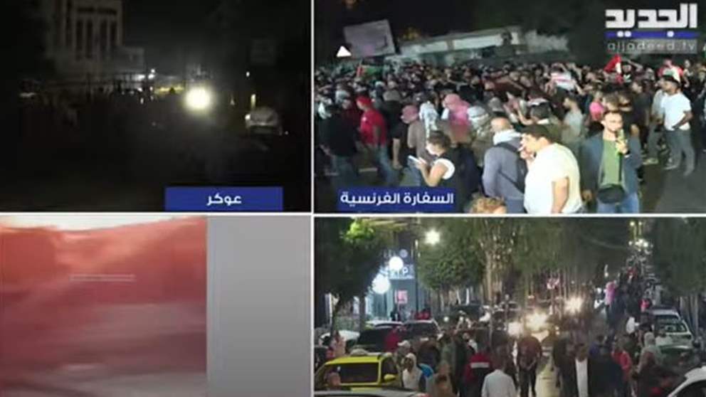 متظاهرون امام السفارة الاميركية في عوكر والسفارة الفرنسية في بيروت تنديداً بالمجزرة التي ارتكبها العدو الاسرائيلي 
