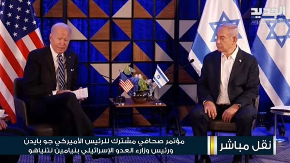 مؤتمر صحافي للرئيس الاميركي جو بايدن ورئيس وزراء الاحتلال الاسرائيلي بنيامين نتنياهو