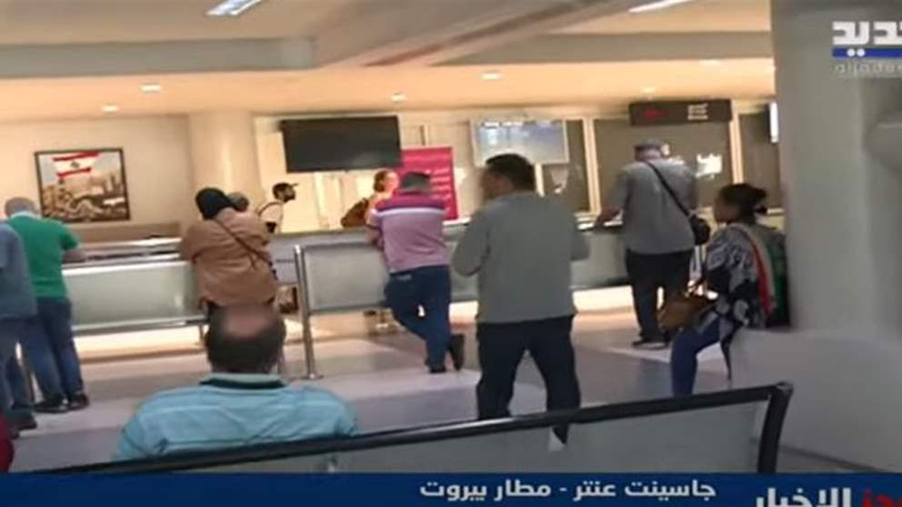 كيف تبدو الاوضاع في مطار بيروت بظل الأوضاع الراهنة؟