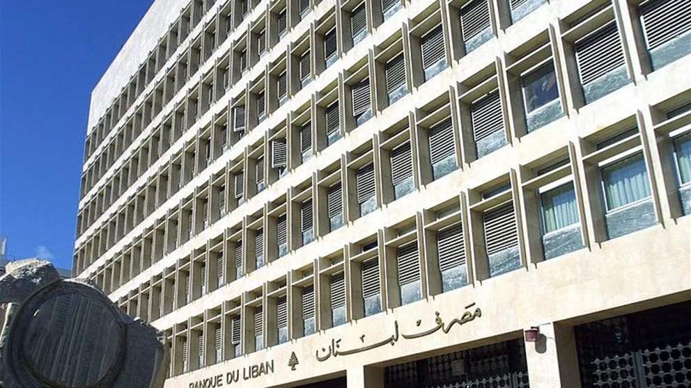مصرف لبنان: بات بإمكان هذه الشريحة من المودعين الإستفادة من التعميم 158
