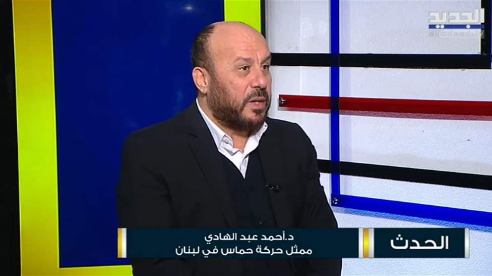 أحمد عبد الهادي : مجلس الأمن يُديره "الفيتو".. ونحن من يتحكم بالميدان وتوقعنا كل الإحتمالات مسبقاً