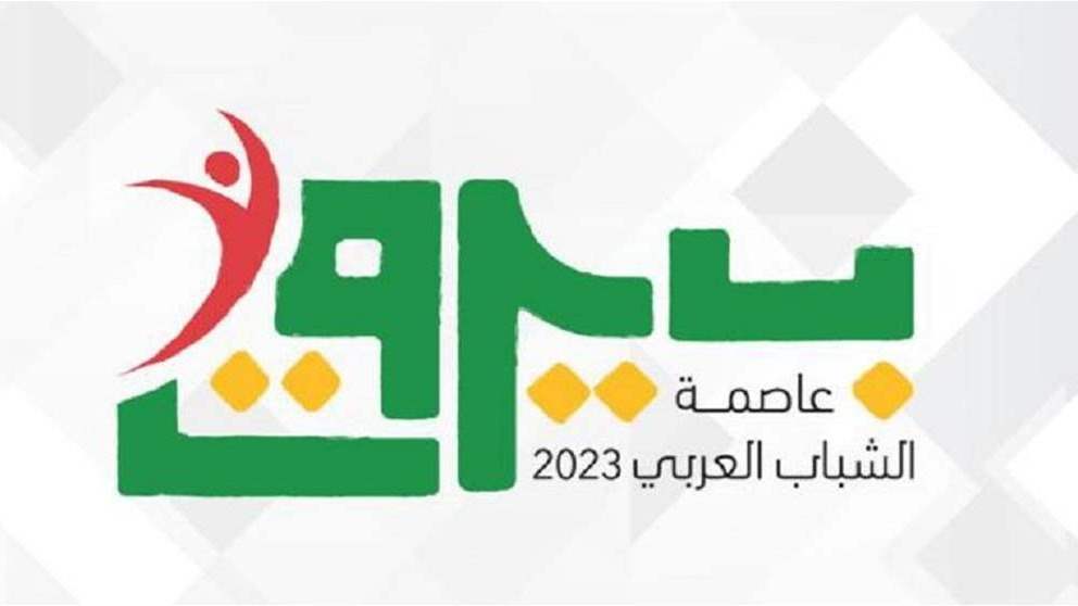 الحفل الختامي لفعاليات "بيروت عاصمة الشباب العربي 2023"