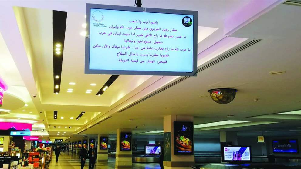 مصدر لبناني لـ "الشرق الاوسط": الاشتباه بـ"أياد إسرائيلية"  وراء الاختراق في المطار