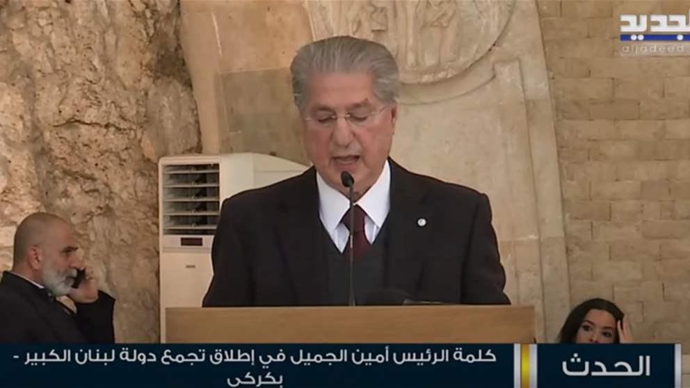 كلمة الرئيس أمين الجميّل في إطلاق تجمع دولة لبنان الكبير في بكركي